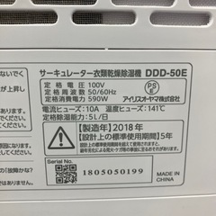 【決まりました！】IRIS OHYAMA サーキュレーター衣類乾燥除湿機の画像