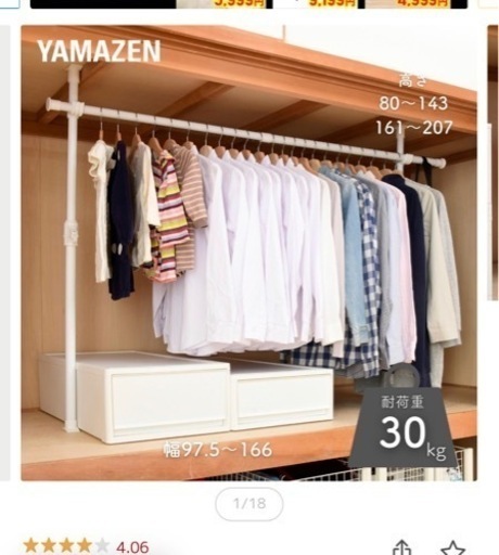 YAMAZEN ハンガーラック