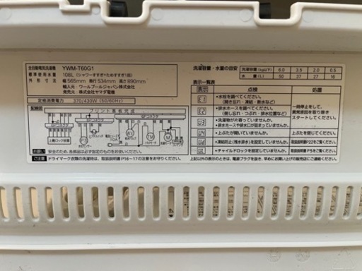 ヤマダセレクト　洗濯機　6.0kg