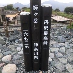 登山友達募集 - 友達