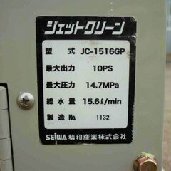 精和産業　高圧洗浄機　JC-1516GPの画像