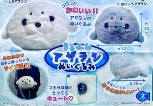 最旬ダウン 取り引き済] まるふわ アザラシ ぬいぐるみ (サム) ひばりヶ丘の ぬいぐるみ