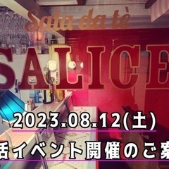 四日市★夜のイタリアンで婚活パーティ