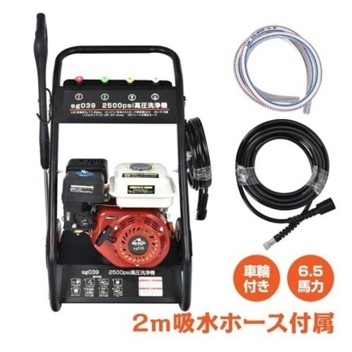 サンプル品　高圧洗浄機 業務用 エンジン式 キャスター 高圧ホース ガソリン 17MPa 6.5馬力 8L/min コードレス 家庭用 電動工具 農機具 洗車 大掃除 洗浄 防災 sg039