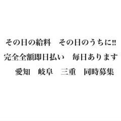 全額日払い可能　建設現場作業スタッフ　付帯業務スタッフ募集　営業...
