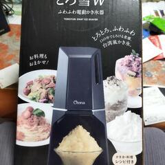 ふわふわ電動かき氷器
