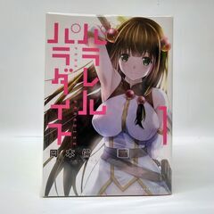 【中古品】ヤンマガKC パラレルパラダイス 岡本倫 1～13巻の画像