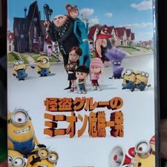 ミニオンズ　DVD 怪盗グルーのミニオン危機一髪