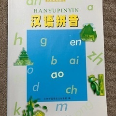 オンライン中国語1000円〜の画像