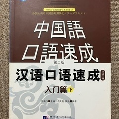 オンライン中国語1000円〜の画像