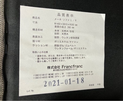 【引取】Francfranc フランフラン　メーネ　ソファ L/R 美品