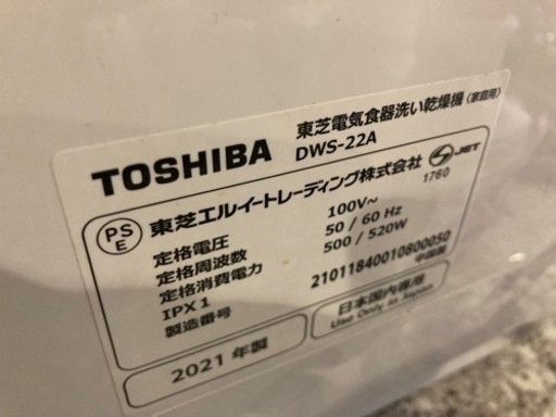食洗機