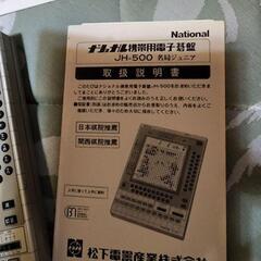 中古★かなり古い★ナショナル 携帯用電子碁盤 Jh500 名局ジュニア ★通電済の画像