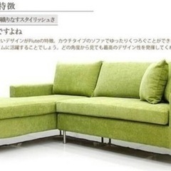 armonia-アルモニア　カウチソファ　中古　新品替えカバー付き