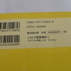 ★メカトロ基礎講座　マイコン★の画像