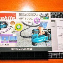 マキタ充電式空気入れ18V（お譲り先が決まりました。ありがとうございました！)の画像