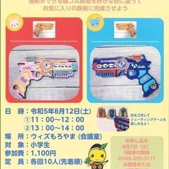 かっこいい輪ゴム鉄砲を作ろう