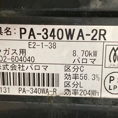 ガスコンロ（Paloma・プロパンガス用）の画像