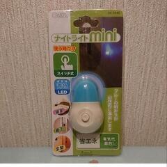 
ナイトライトmini（スイッチ式） 青色LED