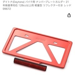ナンバー枠（デイトナ）