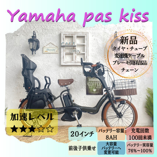 AP 電動自転車　ヤマハ　パス　キッス　２０インチ　子供乗せ