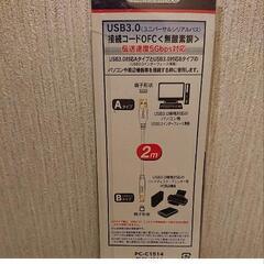 USBケーブル USB3.0 2M 黒の画像