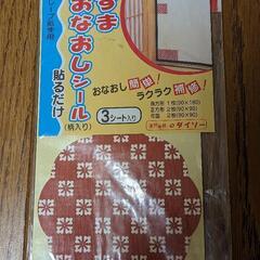 ふすまおなおしシール貼るだけ柄入り  1️⃣新品未開封