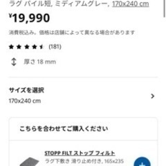 イケアラグ　シングル敷布団　美品中古無料の画像
