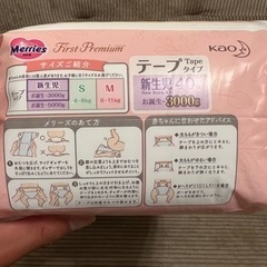 【未開封】メリーズ ファーストプレミアム 3000gまでの画像