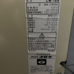 コロナ窓用エアコン 冷房専用 CORONA CW-16A 2020年製、ルームエアコン 