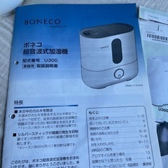 ★BONECO 超音波式加湿器 U300★動作確認済み★の画像