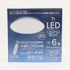 ☆新品6畳用シーリングライト☆HLCL-006(K) ☆各種キャッシュレス決済OK！の画像