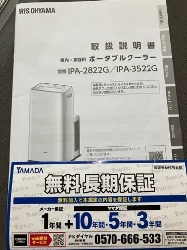お話し中　アイリスオーヤマ スポットクーラー IPA-2822G 2022年製 ポータブルクーラー 移動式エアコン ホワイト 
