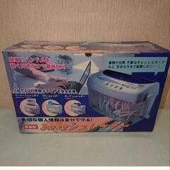 値下げ中～手動型 3wayシュレッダー