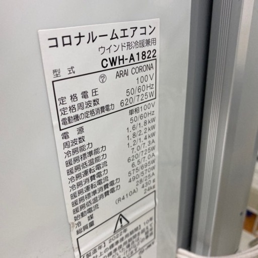 【冷暖兼用】CORONA 2022年製　窓用エアコン入荷しました！