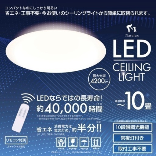 ☆新品10畳用シーリングライト☆HLCL-002(K)☆各種キャッシュレス決済OK！