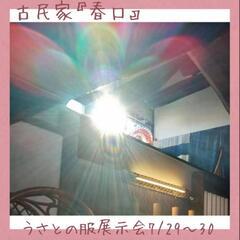 【うさとの服展  in  福岡】10回目  開催 ～会場＆駐車場...