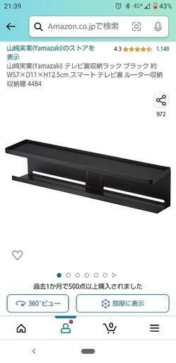 テレビ裏収納ラック