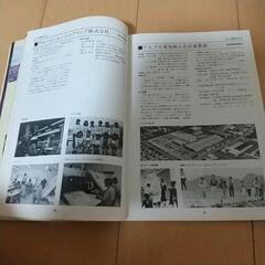 いわきの産業と職場 1986年 非売品の画像