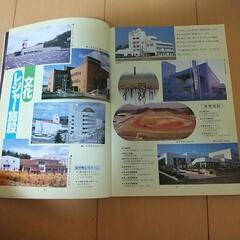 いわきの産業と職場 1986年 非売品の画像