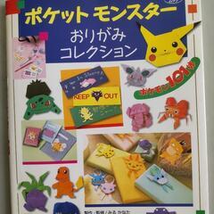 折り紙の本