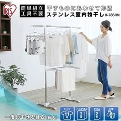 洗濯物スタンド 屋外用 アイリスオーヤマの画像