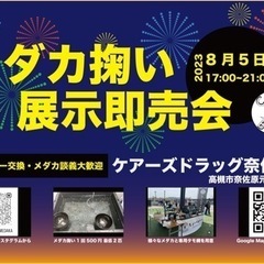 【高槻市】メダカ掬いと展示販売会