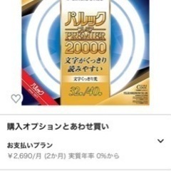 ①新品未使用 パルック プレミア 蛍光灯の画像