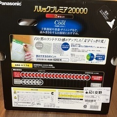 ①新品未使用 パルック プレミア 蛍光灯の画像