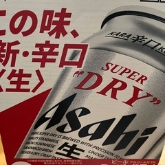 【値下げ】アサヒスーパードライ