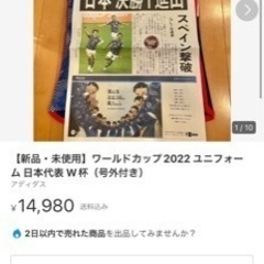 新品・未使用】ワールドカップ2022 ユニフォーム 日本代表 W杯