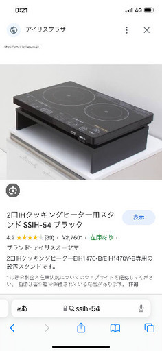 （12／11まで値下げ）IHコンロ台　2口用