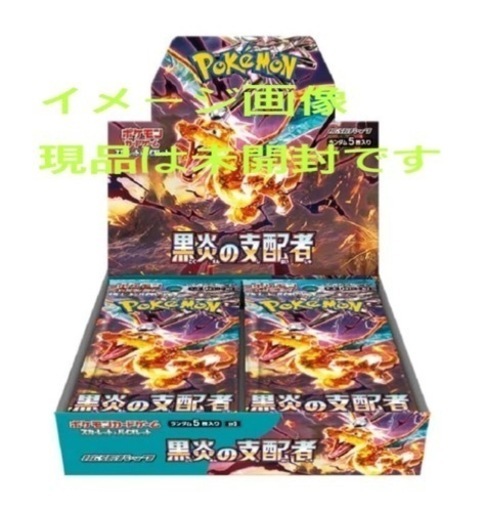 スカーレット＆バイオレット  拡張パック 黒炎の支配者 BOX