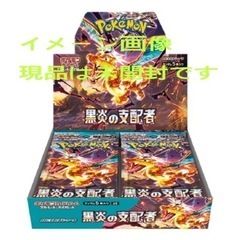 スカーレット＆バイオレット  拡張パック 黒炎の支配者 BOX